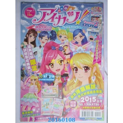 空运版  东立  偶像学园公式FANBOOK Season2 STAGE1 全(全新)