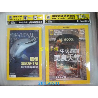 空运版  国家地理杂志中文版 5月号/2015 第162期(全新)