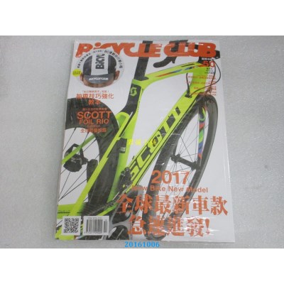 空运  bicycle club单车俱乐部 10月号/2016 第50期(全新)