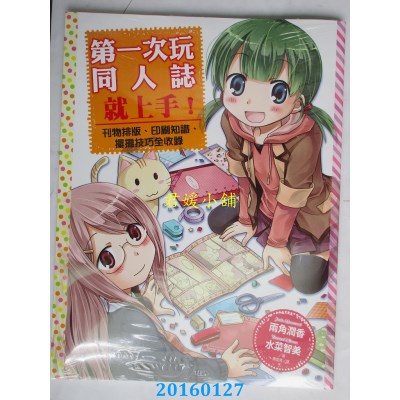 空运版  东贩  第一次玩同人志就上手：刊物排版、印刷知识、..