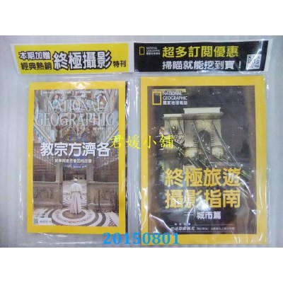 空运版  国家地理杂志中文版 8月号/2015 第165期  (全新)