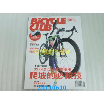 中文版  bicycle club单车俱乐部 6月号/2014 第36期(全新)