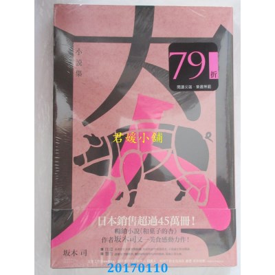 空运版  畅销书  肉小说集  作者： 坂木司(全新)!