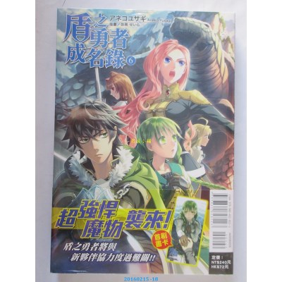 空运  东立小说  盾之勇者成名录 6  作者： アネコユサギ(全新)