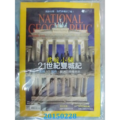 空运版  国家地理杂志中文版 3月号/2015 第160期 (全新)