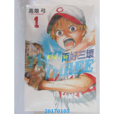 空运版  东立  两好三坏 1  作者： 高畑弓(全新)