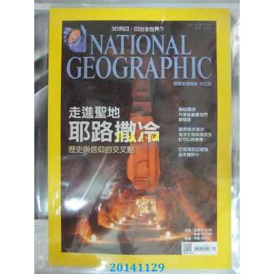 中文版  国家地理杂志中文版 12月号/2014 第157期  可发顺丰