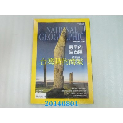 中文版  国家地理杂志中文版 8月号/2014 第153期(全新)
