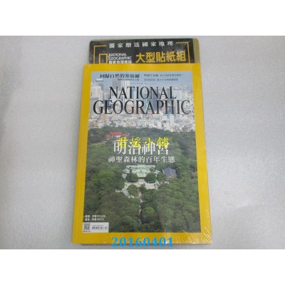 空运版  国家地理杂志中文版 4月号/2016 第173期(全新)