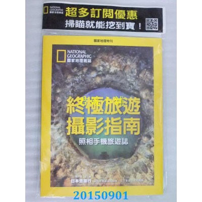 空运版  国家地理杂志中文版9月号/2015第166期  (全新)