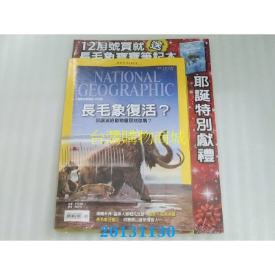 中文版  国家地理杂志中文版 12月号/2013 第145期(全新)