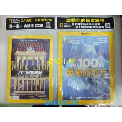 空运版  国家地理杂志中文版 3月号/2015 第160期 (全新)