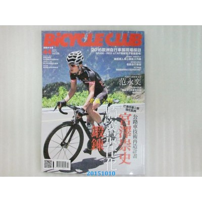 空运版  bicycle club单车俱乐部 10月号/2015 第44期  (全新)