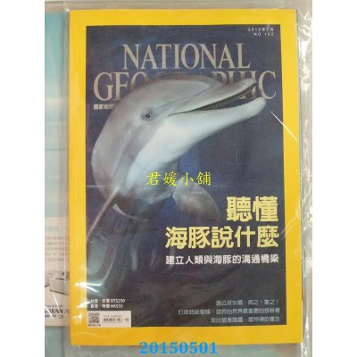 空运版  国家地理杂志中文版 5月号/2015 第162期(全新)