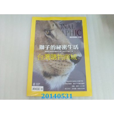 中文版  国家地理杂志中文版 6月号/2014 第151期(全新)