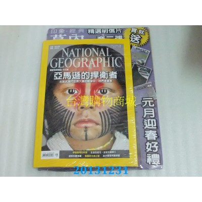 中文版  国家地理杂志中文版 1月号/2014 第146期(全新)