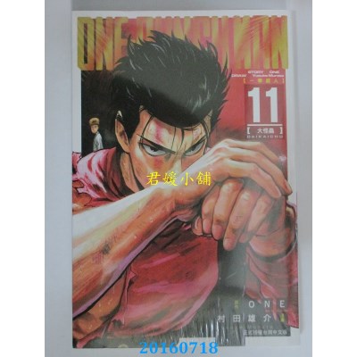 空运版  东立  ONE-PUNCH MAN 一拳超人 11  作者： ONE(全新)
