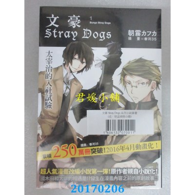 空运  四季小说  文豪Stray Dogs系列小说套书(送：怪盗侦探山猫)