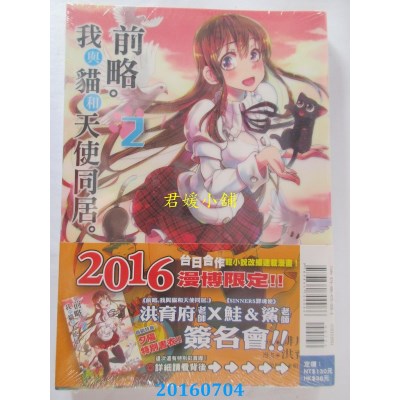 空运版  东立  前略。我与猫和天使同居。 2  作者： 绯月薙