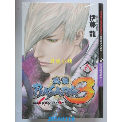 空运版  东贩  战国BASARA3-Bloody Angel- 8完(全新)