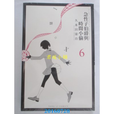 空运版  东立  急性子伯爵与时间小偷 6完  作者： 久米田康治