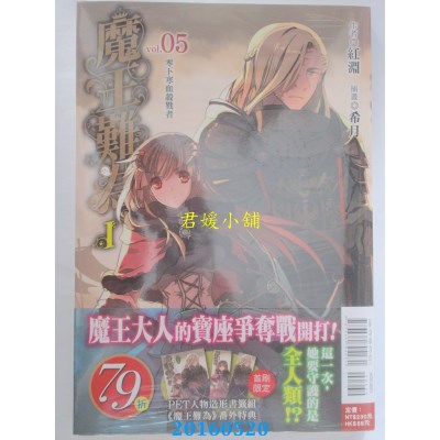 空运版  东立小说  魔王难为Ivol.05 零下寒血杀戮者(全新)