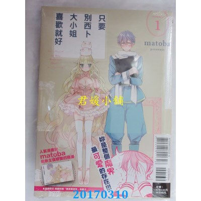 空运版  东立  只要别西卜大小姐喜欢就好 1(首刷附录版)(全新)