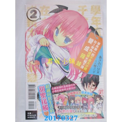 空运版  东立小说  学年第一的千金大小姐在1年... 2(首刷限定版)