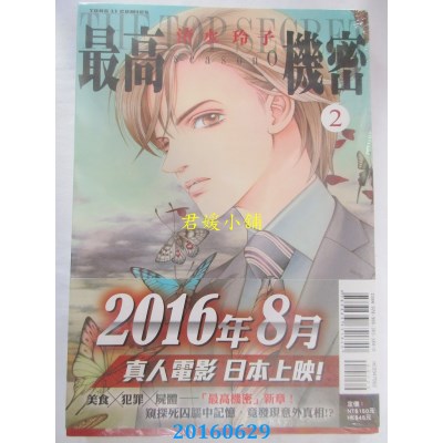 空运版  东立  最高机密 season 0 2  作者： 清水玲子(全新)