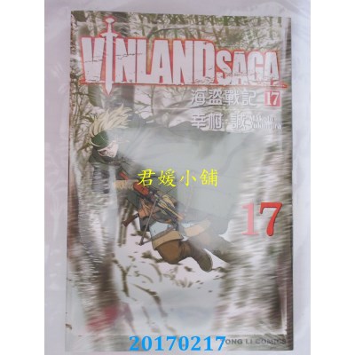 空运版  东立  空盗战记 17  作者： 幸村诚(全新)
