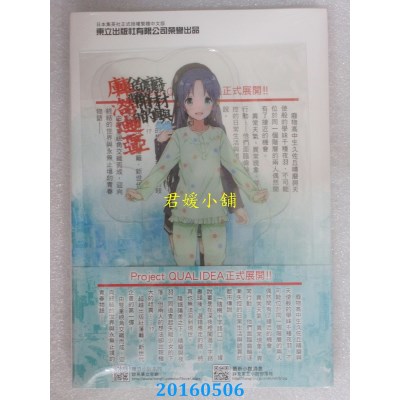 空运版  东立小说  废材与金币的库洛迪亚(限定版)(全新)