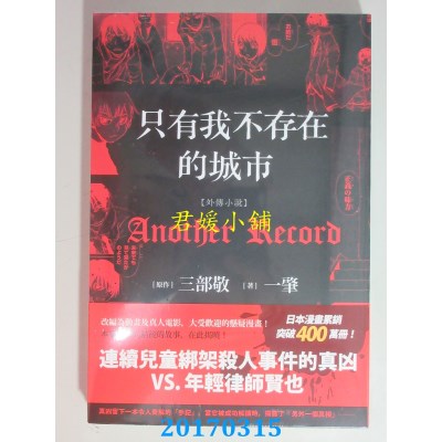 空运  四季小说  只有我不存在的城市【外传小说】Another Record
