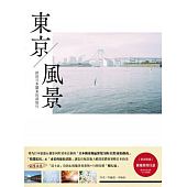 空运版  畅销书  东京风景：旅拍日本关东的深度行(全新)@