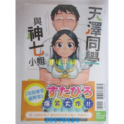 空运版  东立  天泽同学与神七小姐 全  作者： すたひろ(全新)