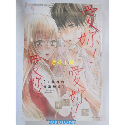 空运版  东立  爱你！爱你！爱你！工藤君的变调纯爱 全(全新)