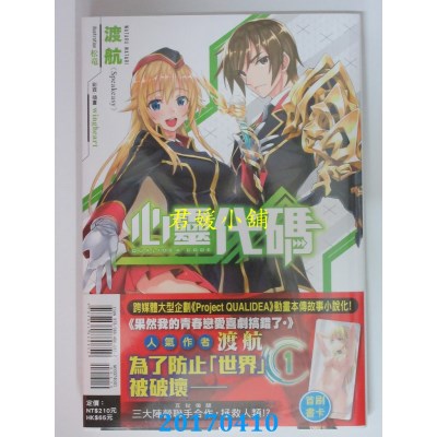空运版  东立小说  QUALIDEA CODE 心灵代码 1  作者：渡航(全新)