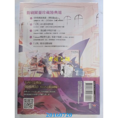 空运版  原动力  特殊传说漫画：学院篇 02 珍藏特典组(全新)
