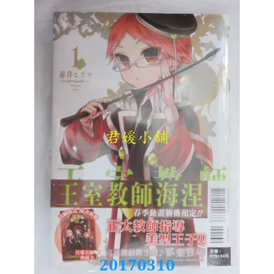 空运版  东立  王室教师空涅 1(首刷附录版)  作者： 赤井ヒガサ