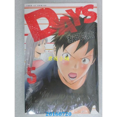 空运版  东立  DAYS 5  作者： 安田刚士(全新)