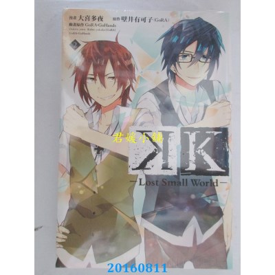 空运版  东立  K-Lost Small World- 2  作者： 大喜多夜(全新)