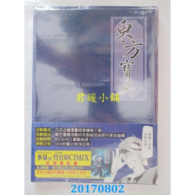 空运版  东立  沉月之钥 (首刷附录版) 1  作者： 水泉(全新)