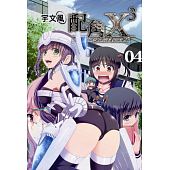 空运版  东立  配角X3 4(首刷附录版)  作者： 宇文风(全新)