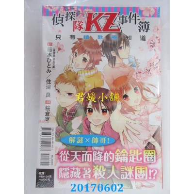 空运版  东立  侦探队KZ事件簿 只有钥匙圈知道 全(全新)