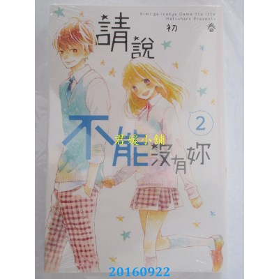 空运版  东立  请说不能没有你 2完  作者： 初春(全新)