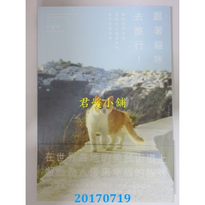 空运版  畅销书  跟着猫咪去旅行！环游世界54国，把你的心 ...^