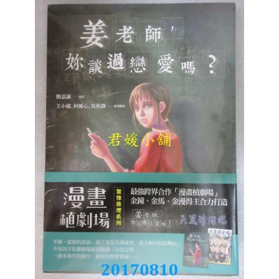空运版  原动力  《姜老师，你谈过恋爱吗？》＆《天黑请闭眼》