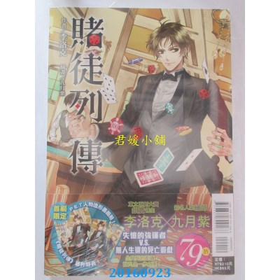 空运版  东立小说  赌徒列传 全  作者： 李洛克(全新)