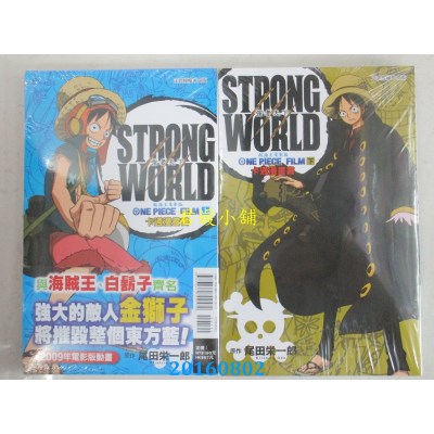 空运  东立  航海王电影版 强者天下 上+下  作者：尾田荣一郎
