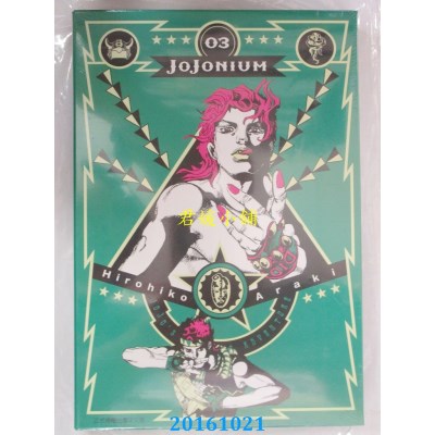 空运版  东立  JOJONIUM~JOJO的奇妙冒险盒装版~ 3(全新)