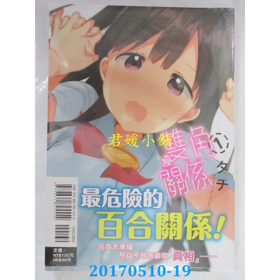 空运版  东立  双角关系 1  作者： タチ(全新)